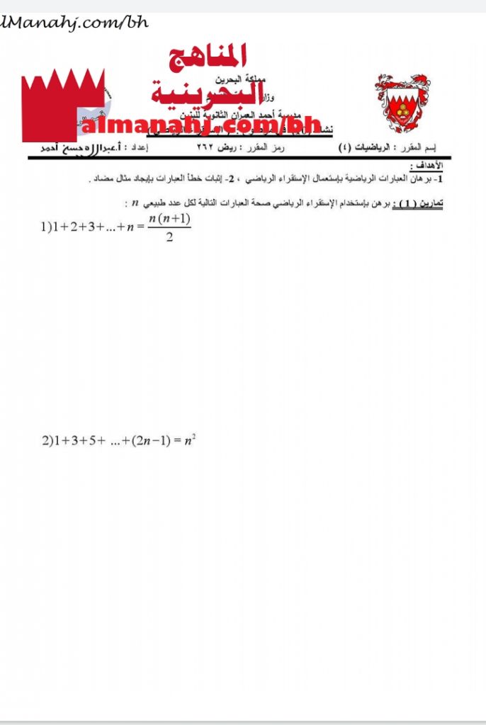 نشاط في الاستقراء الرياضي مقرر ريض 262 (رياضيات) الثاني الثانوي