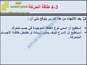 ملخص شرح درس طاقة الحركة مع حل الأنشطة (علوم) السابع