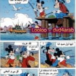 تحميل قصة احلام الصيادين PDF للكاتب مجلة ميكى