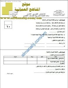 اختبار قصير أول نموذج 2 (لغة عربية) الثامن
