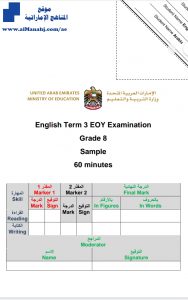 امتحان وزاري مهارة القراءة, (لغة انجليزية) الثامن