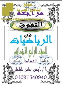 تحميل ملخص ومراجعة نهائي