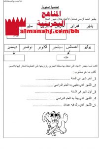 أوراق عمل درس المناسبة السنوية