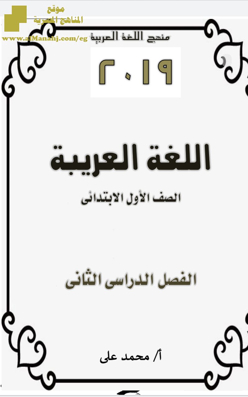 اللغة العربية للفصل الثاني