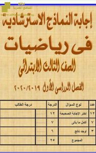 إجابة النماذج الاسترشادية للفصل الأول