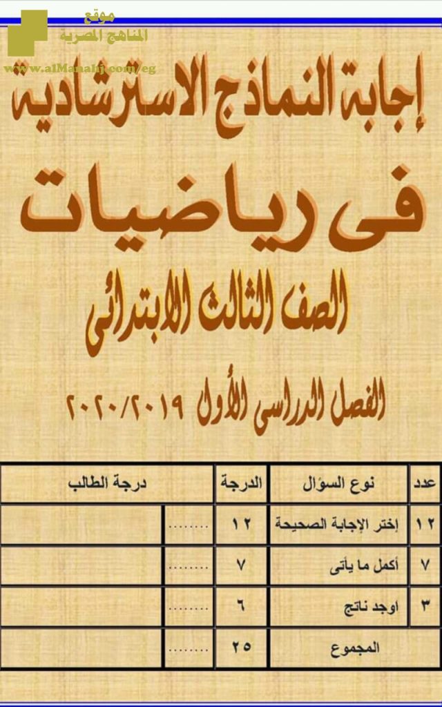 إجابة النماذج الاسترشادية للفصل الأول