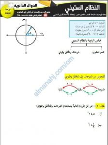 مذكرة تدريبات وأنشطة امتحانية لدرس النظام الستيني (رياضيات بحتة) الحادي عشر