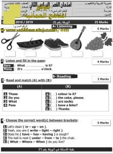أسئلة الامتحان الرسمية للفصل الدراسي الثاني الدور الثاني (لغة انجليزية) الثالث