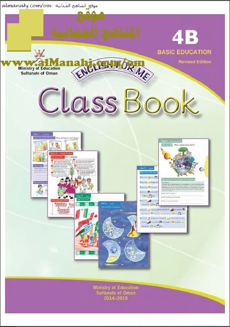 كتاب CLASS BOOK (لغة انجليزية) الرابع