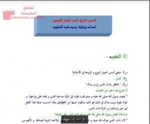 شرح وتلخيص درس أسس اختيار الزوجين