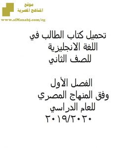 تحميل كتاب الطالب باللغة الفرنسية