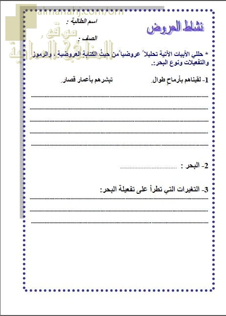 ورقة عمل وأنشطة تدريبية في العروض نموذج ثان (لغة عربية) الثاني عشر