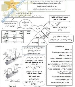 ورقة عمل وشرح درس السرعة مع أنشطة تدريبية (علوم) الثامن