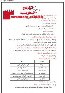 مذكرة مراجعة شاملة (أسئلة وأجوبة) (تربية اسلامية) الثامن