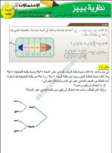 مذكرة تدريبات وأنشطة امتحانية لدرس نظرية بييز (رياضيات بحتة) الحادي عشر