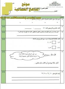 نموذج اختبار قصير (رياضيات) السابع