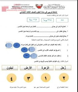 نشاط تدرببي (علوم) الثالث