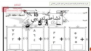 نشاط تدريبي 2 (رياضيات) الثاني