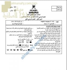 ملف تجميع أسئلة الامتحانات الرسمية والأجوبة للسنوات السابقة (ENGLISH B) (لغة انجليزية) الثاني عشر