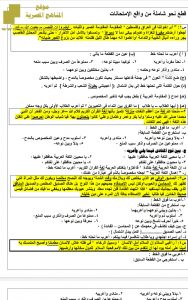 مراجعة نهائية للفصل الأول نحو