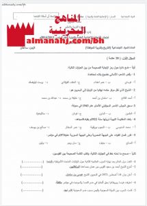 أسئلة امتحان تاريخ والتربية للمواطنة نموذج 2