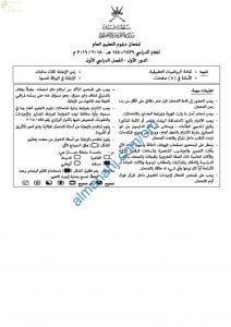 تجميع أسئلة الامتحانات الرسمية للأعوام (~) (رياضيات تطبيقية) الثاني عشر