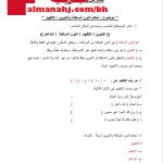 مذكرة مراجعة اختبار منتصف (تربية اسلامية) الخامس