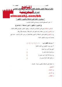 مذكرة مراجعة اختبار منتصف (تربية اسلامية) الخامس