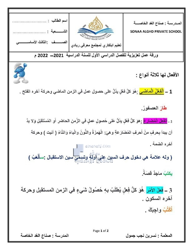 ورقة عمل تعزيزية درس أنواع الفعل مع الحل, (لغة عربية) الثالث