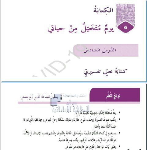حل درس الكتابة (يوم متخيل من حياتي), (لغة عربية) السادس