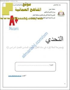 مذكرة أسئلة إثرائية شاملة (وفق منهج كامبردج) (علوم) السادس