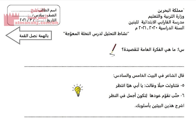 نشاط التطابق بين الصفة والموصوف (لغة عربية) السادس