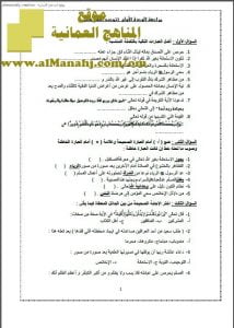 أسئلة مراجعة شاملة في الوحدة الأولى (تربية اسلامية) الثامن