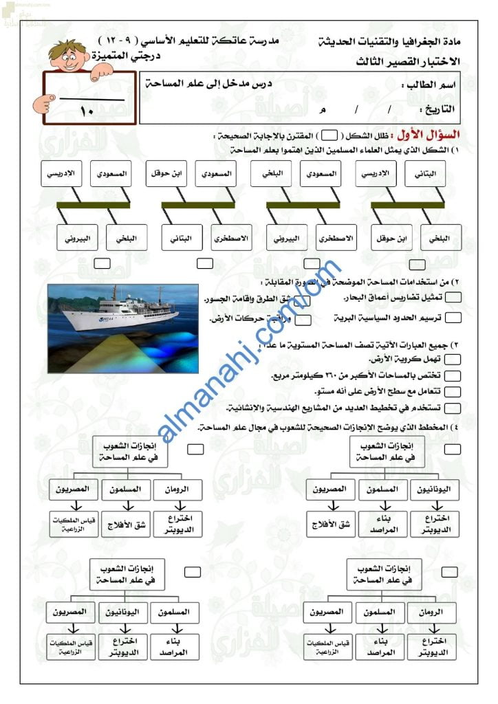 الاختبار القصير الثالث في درس مدخل إلى علم المساحة (جغرافيا) الثاني عشر