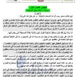 ملخص شامل لجميع فصول رواية أحلام ليبل السعيدة, (لغة عربية) السادس