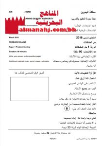 أسئلة امتحان وطني الورقة 1 حل المشكلات