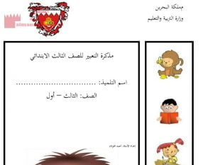 مذكرة التعبير الشاملة (لغة عربية) الثالث