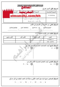 مذكرة الثقافة العددية (رياضيات) الخامس