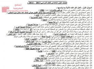 مذكرة المواد الاجتماعية لنهاية الفصل الأوّل