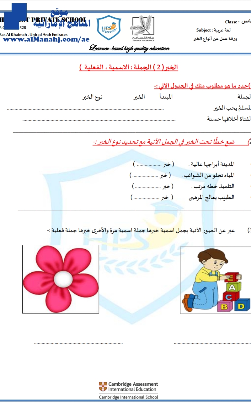 ورقة عمل عن أنواع الخبر, مهم, (لغة عربية) الخامس