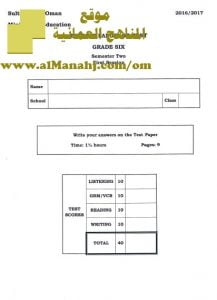 امتحان وإجابة الأسئلة الرسمية للفصل الدراسي الثاني الدور الأول (لغة انجليزية) السادس