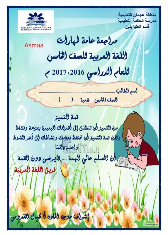 مراجعة عامة لمهارات الفصل الأول (لغة عربية) الخامس