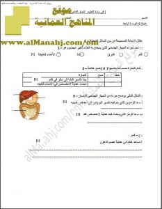 اختبار قصير نموذج 9 (منهج كامبردج) (علوم) الثامن