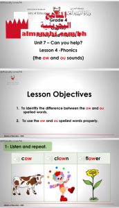 الدرس الرابع من الوحدة السابعة