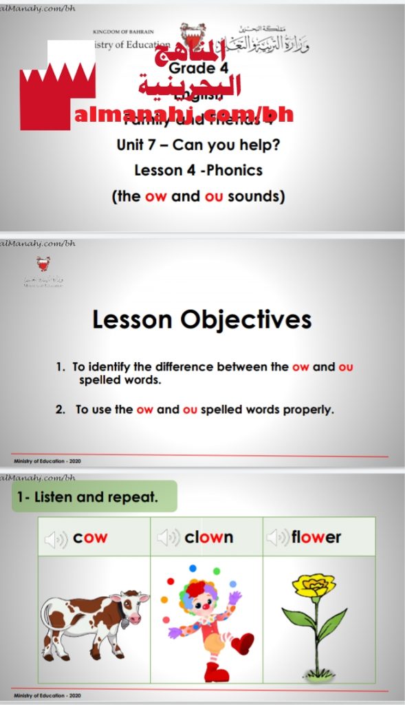 الدرس الرابع من الوحدة السابعة