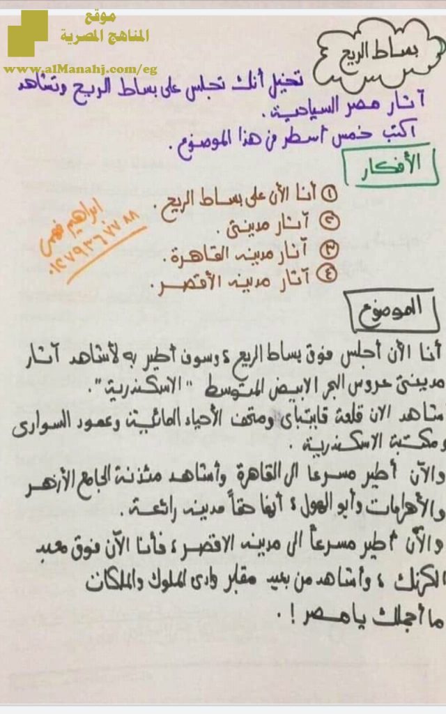 موضوعات تعبير إبداعي متوقعة للامتحان بخط اليد