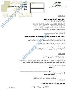 اختبار قصير أول نموذج أول (لغة عربية) الثاني عشر