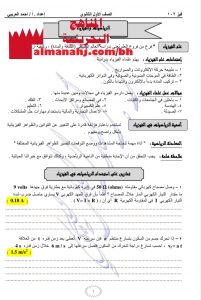 مذكرة شرح شاملة لـ فيز 102 (فيزياء) الأول الثانوي