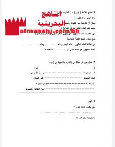 ورقة عمل لدرس المياه الطاهرة ومصادرها (تربية اسلامية) الثالث