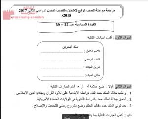 مراجعة مواطنة منتصف الفصل الثاني (تربية للمواطنة) الرابع